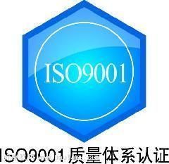 iso9001认证_常州斯麦尔企业管理咨询有限公司_世界工厂网